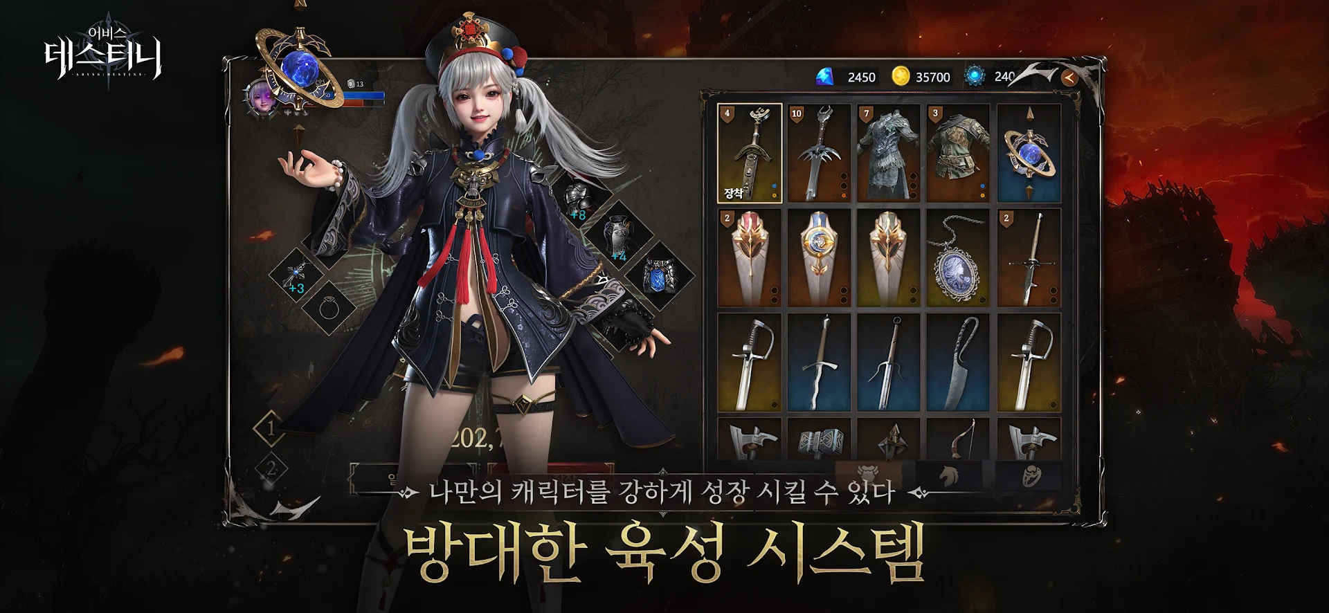 어비스: 데스티니 PC