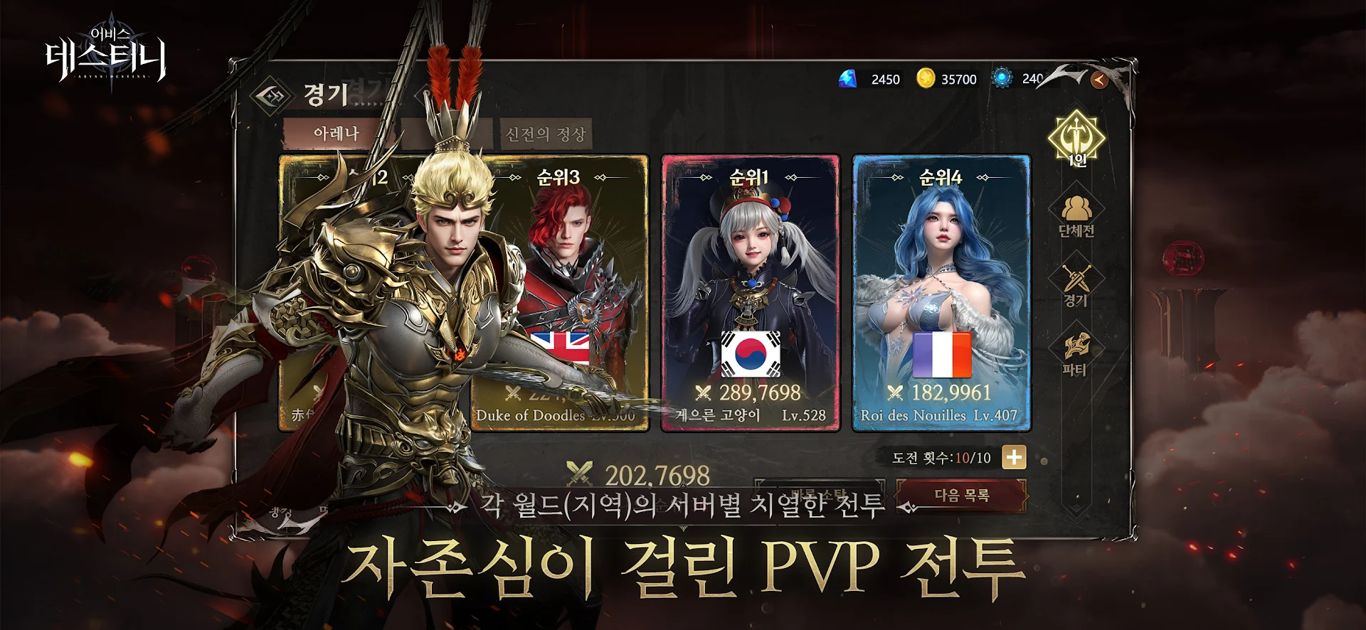 어비스: 데스티니 PC