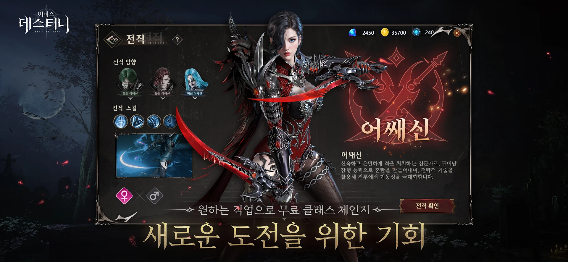 어비스: 데스티니 PC