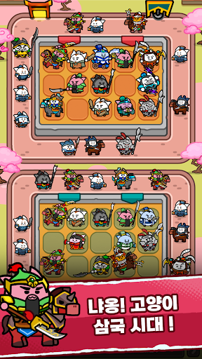 냐옹삼국: 디펜스 PC