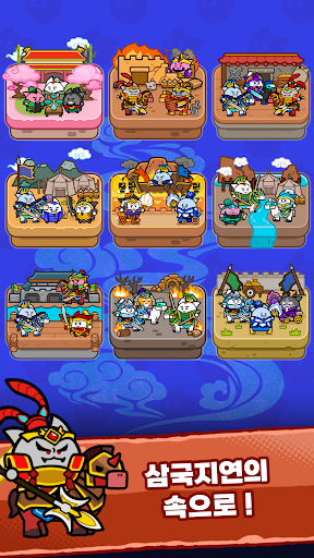 냐옹삼국: 디펜스 PC