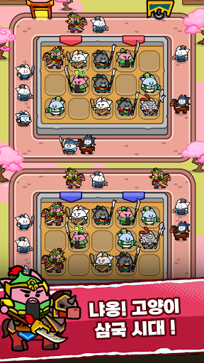 냐옹삼국 PC