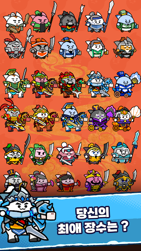 냐옹삼국 PC