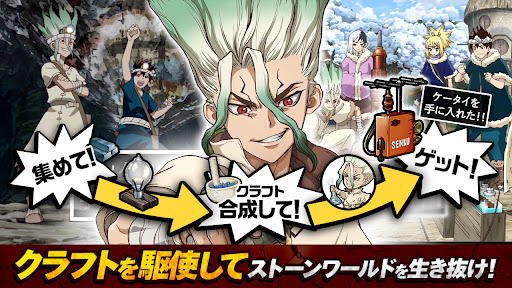 Dr.STONE バトルクラフトーアニメ公式のバトルゲーム