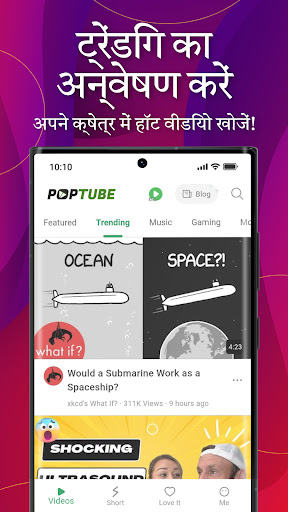 POPTube: वीडियो संगीत, पॉप अप PC