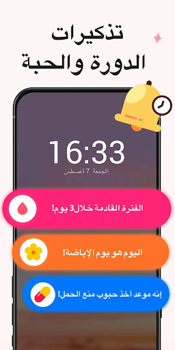 حاسبة الدورة الشهرية والاباضة الحاسوب