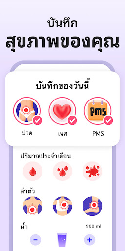 ปฏิทินประจำเดือน - นับวันไข่ตก PC