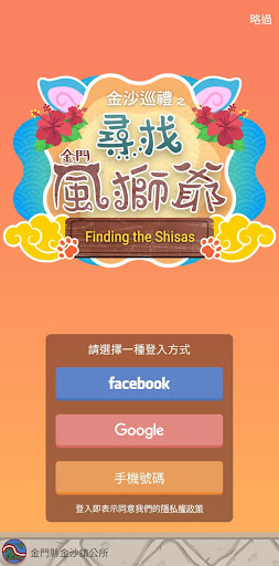 金沙巡禮之尋找金門風獅爺