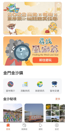 金沙巡禮之尋找金門風獅爺