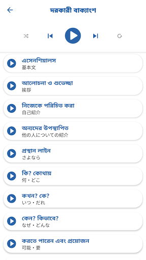 জাপানিজ শিখুন・শোনা এবং কথা বলা পিসি