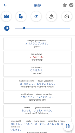 জাপানিজ শিখুন・শোনা এবং কথা বলা পিসি