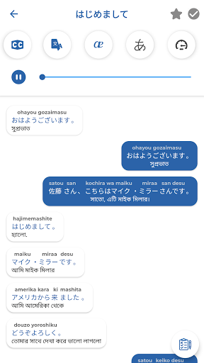 জাপানিজ শিখুন・শোনা এবং কথা বলা পিসি