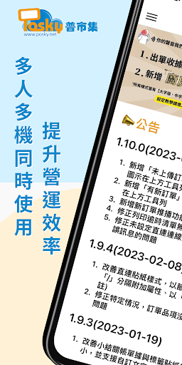 Posky普市集｜雲端POS系統