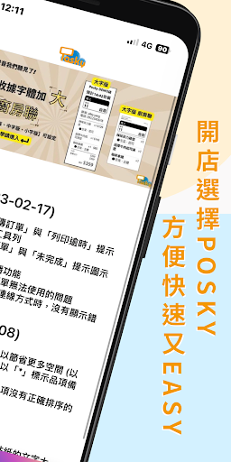 Posky普市集｜雲端POS系統