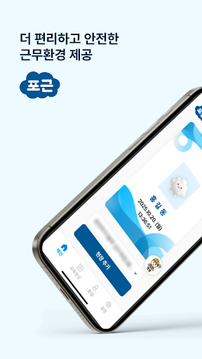 포근이: 포스코이앤씨 근로자 APP PC