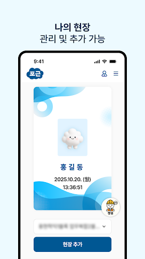 포근이: 포스코이앤씨 근로자 APP PC