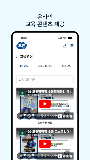포근이: 포스코이앤씨 근로자 APP PC