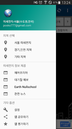 실시간 미세먼지-서울(수도권,전국) PC