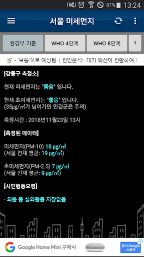 실시간 미세먼지-서울(수도권,전국) PC