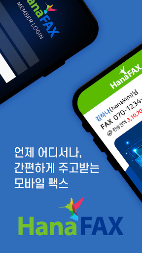 하나팩스 FAX - 모바일팩스, 인터넷팩스, 온라인팩스 PC