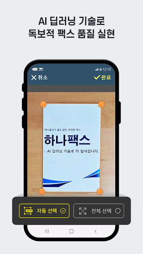 하나팩스 FAX - 모바일팩스, 인터넷팩스, 온라인팩스 PC