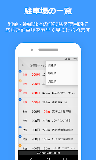 PPPark! -駐車場料金 最安検索-电脑版