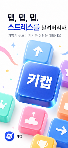 키캡 - KeyCap PC