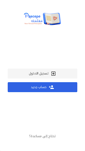 Precepo الحاسوب