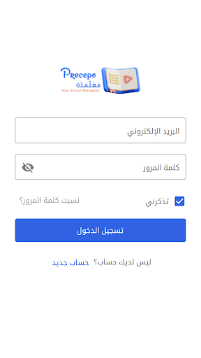 Precepo الحاسوب