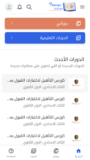 Precepo الحاسوب