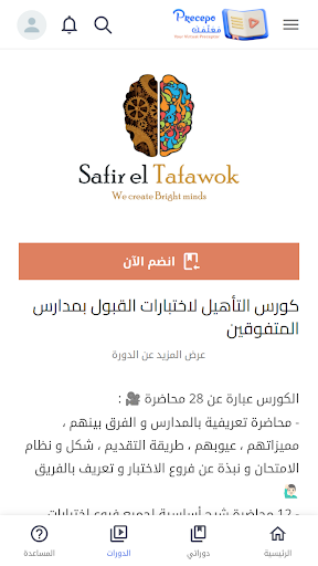 Precepo الحاسوب