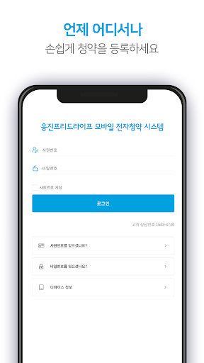 웅진프리드라이프 전자청약 시스템 (설계사용) PC