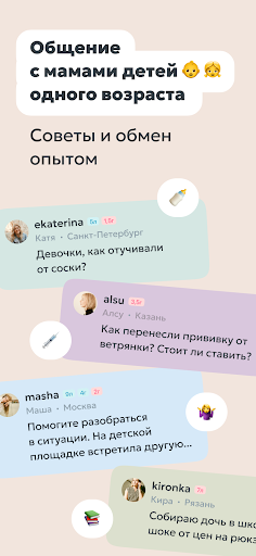 Соцсеть мам и беременных ПК