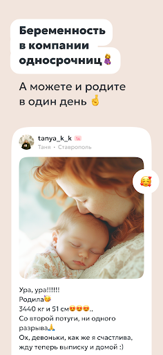 Соцсеть мам и беременных ПК