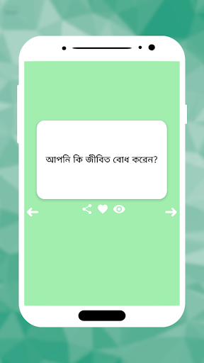 মানসিক প্রশ্ন পিসি