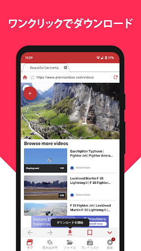 動画ダウンロード - Premium Box PC版