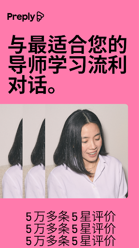 Preply: 在线跟外国人高效学外语电脑版