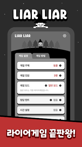 LiarLiar - 라이어 게임 PC