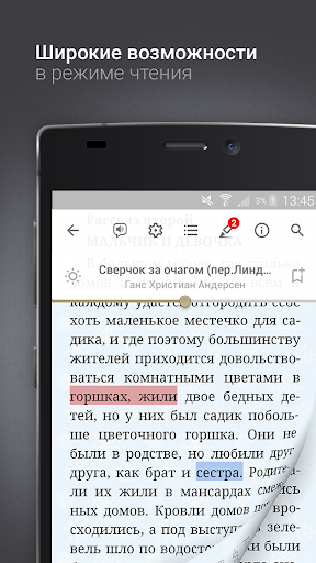 eReader Prestigio: Читалка