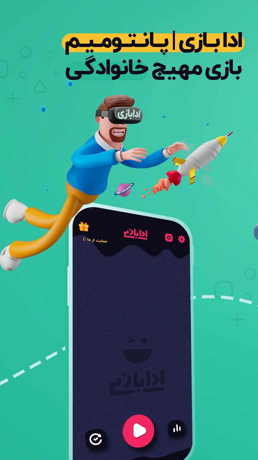 ادا بازی | پانتومیم PC