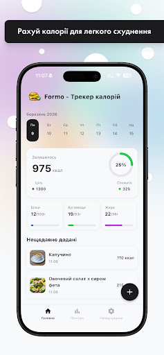 Formo - Калькулятор калорій PC