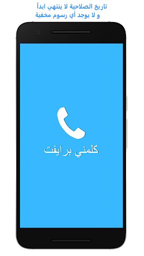 Private Dialer