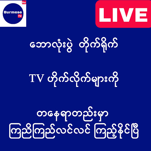 Burmese TV Pro PC