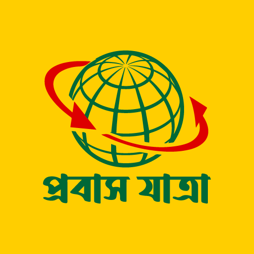 প্রবাস যাত্রা