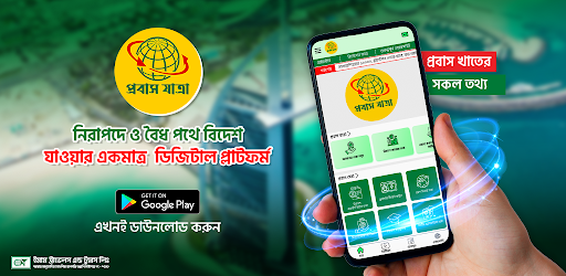 প্রবাস যাত্রা পিসি