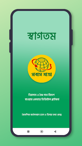 প্রবাস যাত্রা পিসি