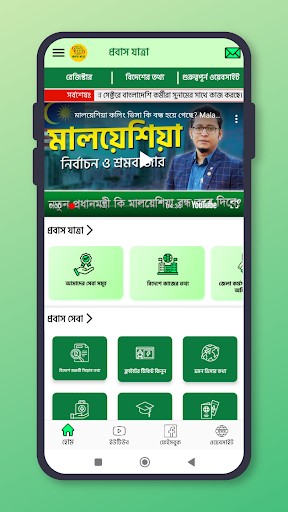 প্রবাস যাত্রা পিসি