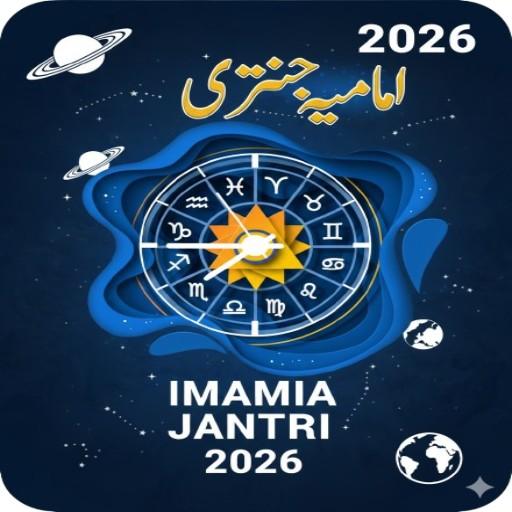 Imamia Jantri 2024 پی سی