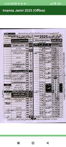 Imamia Jantri 2024 پی سی