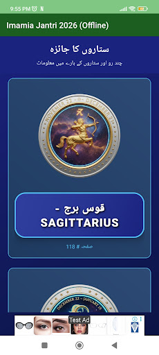Imamia Jantri 2024 پی سی